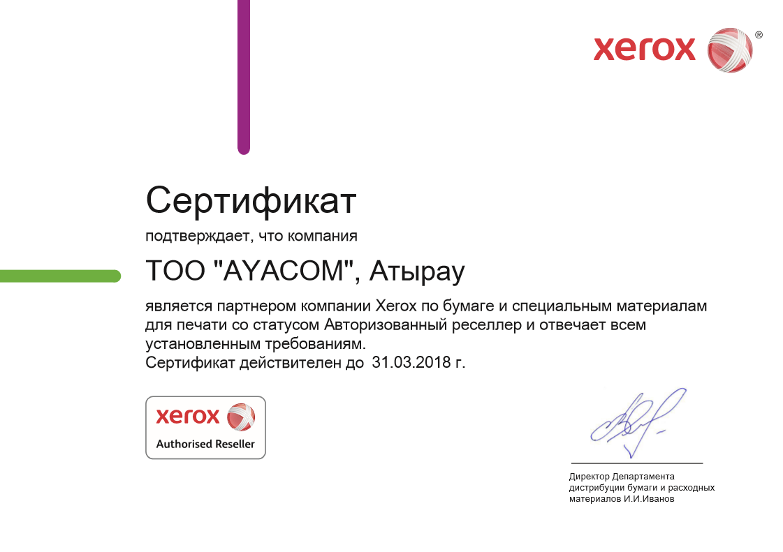 Кз поставщикам. ТОО AYACOM.